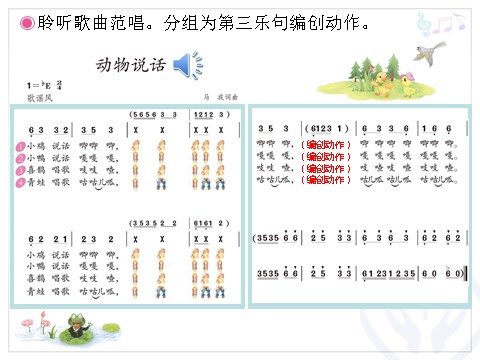 二年级上册音乐（人教版）动物说话(简谱)第7页