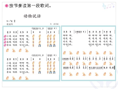 二年级上册音乐（人教版）动物说话(简谱)第8页