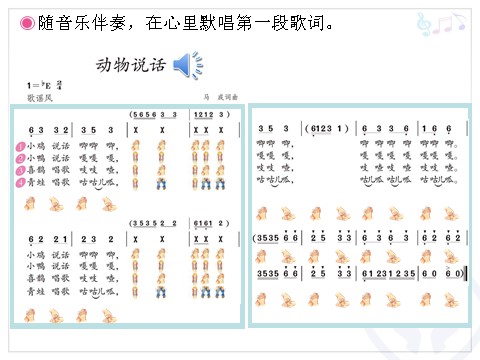 二年级上册音乐（人教版）动物说话(简谱)第9页