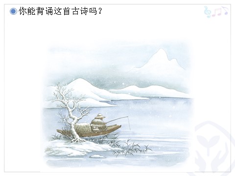 二年级上册音乐（人教版）江雪、雪橇(简谱)第3页