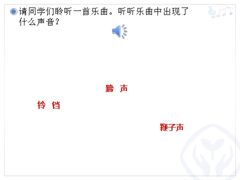 二年级上册音乐（人教版）江雪、雪橇(简谱)第8页