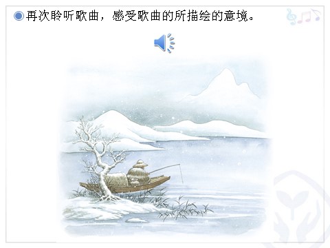 二年级上册音乐（人教版）江雪、雪橇(五线谱)第5页