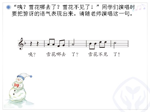 二年级上册音乐（人教版）雪花(五线谱)第10页