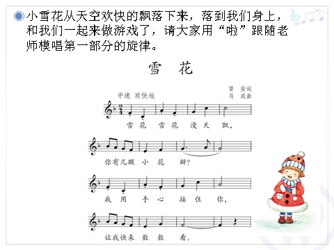 二年级上册音乐（人教版）雪花(五线谱)第3页