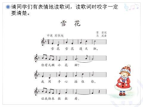 二年级上册音乐（人教版）雪花(五线谱)第4页