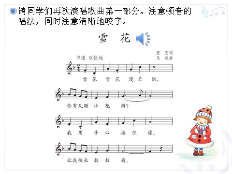 二年级上册音乐（人教版）雪花(五线谱)第7页