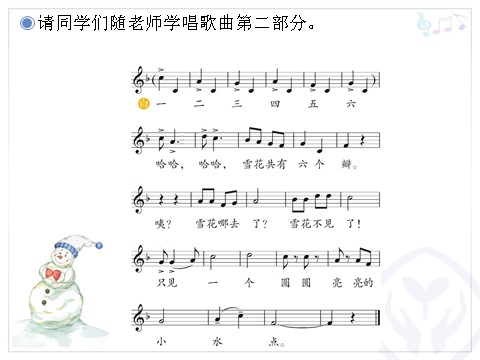 二年级上册音乐（人教版）雪花(五线谱)第8页