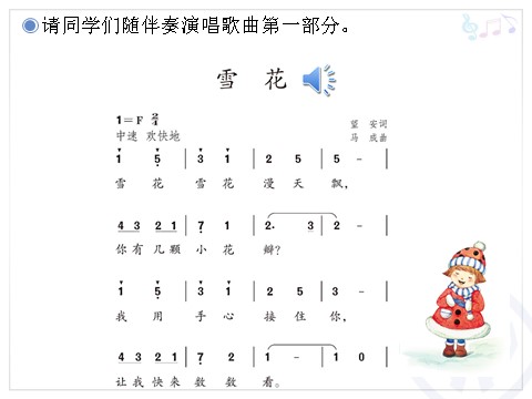 二年级上册音乐（人教版）雪花(简谱)第5页