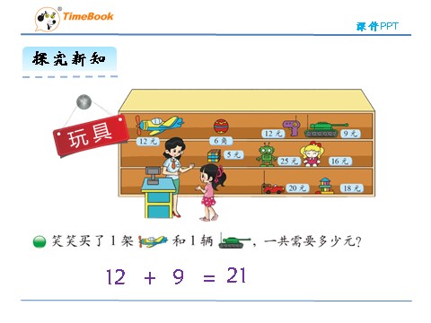 二年级上册数学(北师大版）2.3小小商店第7页