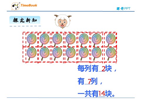 二年级上册数学(北师大版）3.1有多少块糖第10页