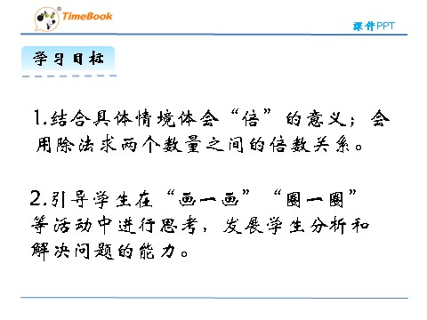 二年级上册数学(北师大版）7.6快乐的动物第4页