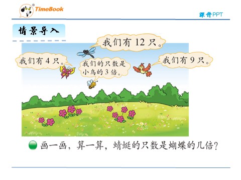 二年级上册数学(北师大版）7.7花园第6页