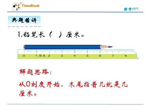 二年级上册数学(北师大版）6.2课桌有多长第10页