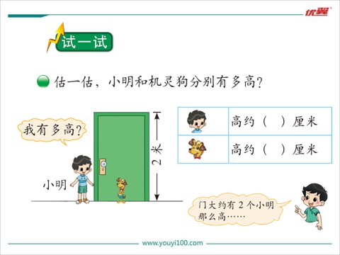 二年级上册数学(北师大版）第3课时   1米有多长第8页