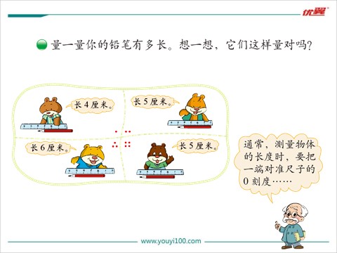 二年级上册数学(北师大版）第2课时   课桌有多长第4页