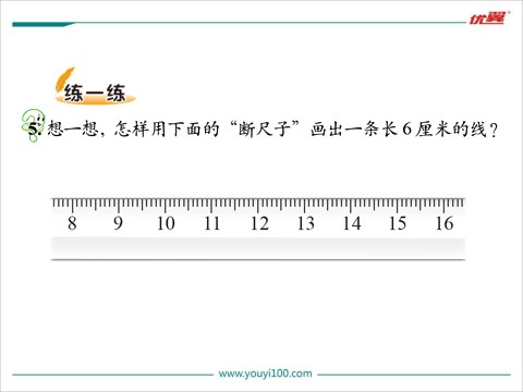 二年级上册数学(北师大版）第2课时   课桌有多长第9页