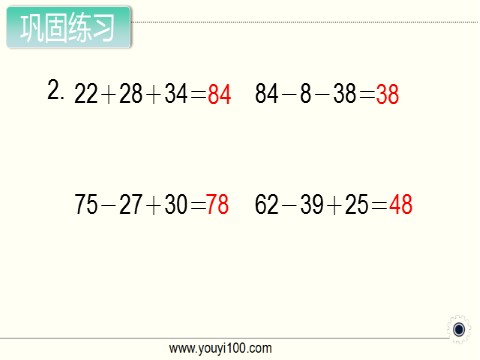 二年级上册数学（苏教版）第3课时 练习一第3页