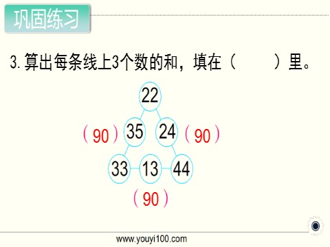 二年级上册数学（苏教版）第3课时 练习一第4页