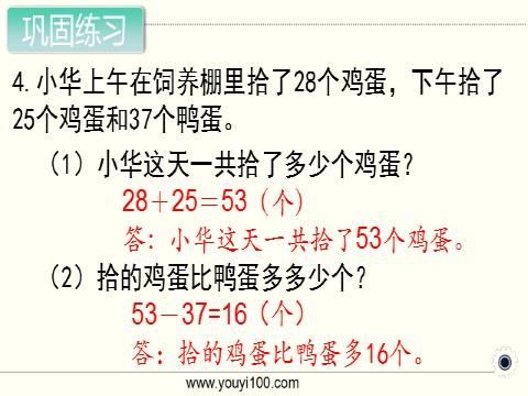 二年级上册数学（苏教版）第3课时 练习一第6页