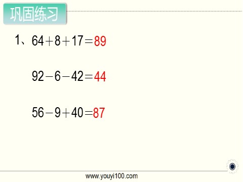 二年级上册数学（苏教版）第6课时 练习二第8页