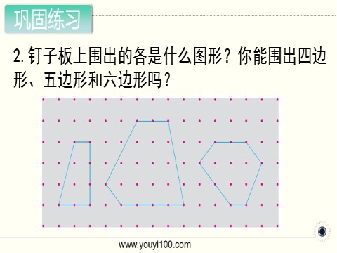 二年级上册数学（苏教版）第1课时 多边形的认识第8页