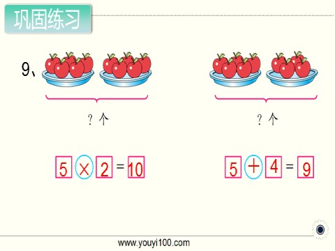 二年级上册数学（苏教版）第9课时 练习七第10页