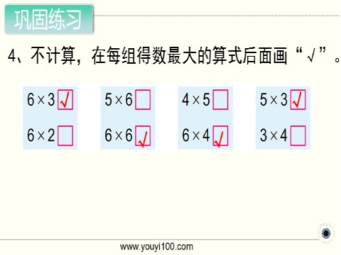 二年级上册数学（苏教版）第9课时 练习七第5页