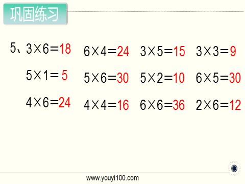 二年级上册数学（苏教版）第9课时 练习七第6页