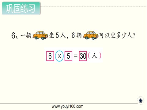 二年级上册数学（苏教版）第9课时 练习七第7页