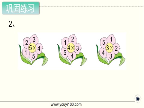 二年级上册数学（苏教版）第7课时 练习六第3页