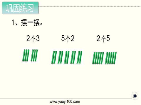 二年级上册数学（苏教版）第2课时 练习四第2页