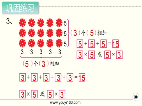 二年级上册数学（苏教版）第2课时 练习四第4页