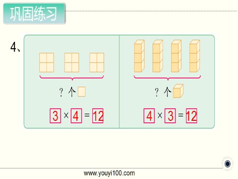 二年级上册数学（苏教版）第2课时 练习四第5页