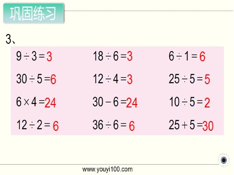 二年级上册数学（苏教版）第8课时 复习第9页