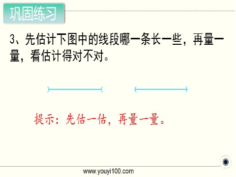 二年级上册数学（苏教版）第4课时 练习十第8页