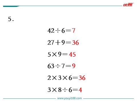 二年级上册数学（苏教版）第13课时 复习第7页