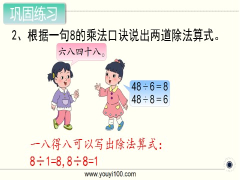 二年级上册数学（苏教版）第5课时 用8的口诀求商第4页