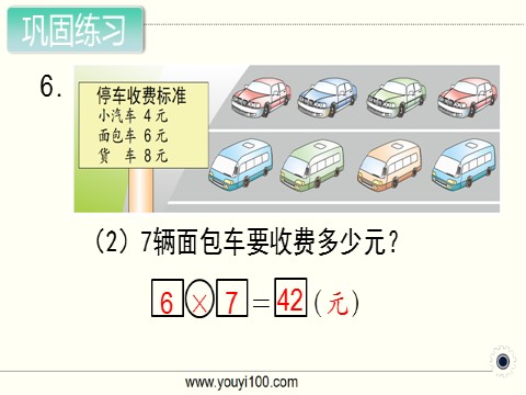 二年级上册数学（苏教版）第6课时 练习十二第8页