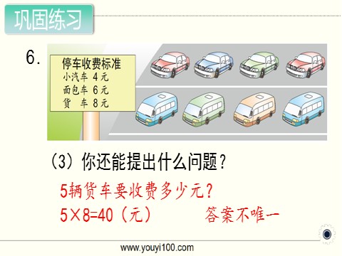 二年级上册数学（苏教版）第6课时 练习十二第9页