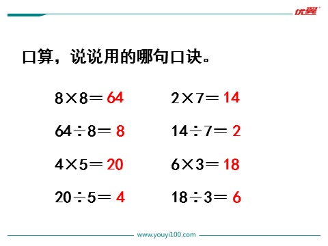 二年级上册数学（苏教版）第7课时 9的乘法口诀第3页