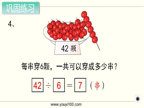 二年级上册数学（苏教版）第2课时 用7的口诀求商第7页