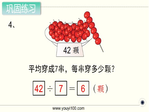 二年级上册数学（苏教版）第2课时 用7的口诀求商第8页