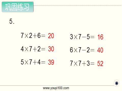 二年级上册数学（苏教版）第3课时 练习十一第6页