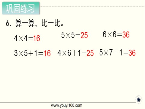 二年级上册数学（苏教版）第3课时 练习十一第7页