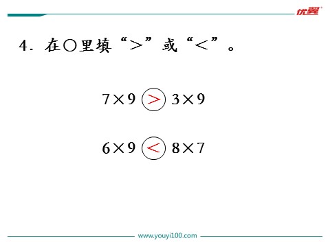 二年级上册数学（苏教版）第9课时 练习十三第5页