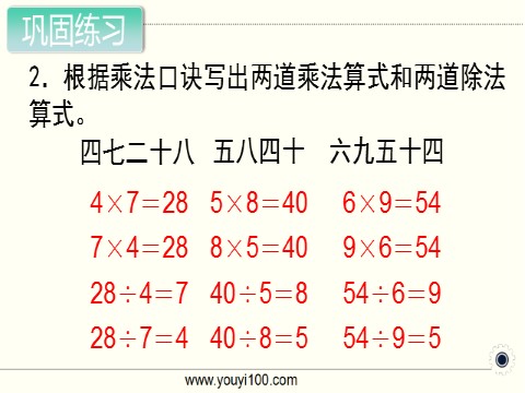 二年级上册数学（苏教版）第12课时 复习第7页