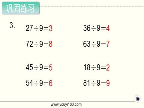 二年级上册数学（苏教版）第8课时 练习十三第4页