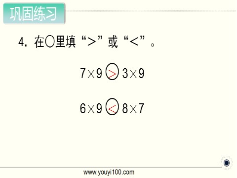 二年级上册数学（苏教版）第8课时 练习十三第5页