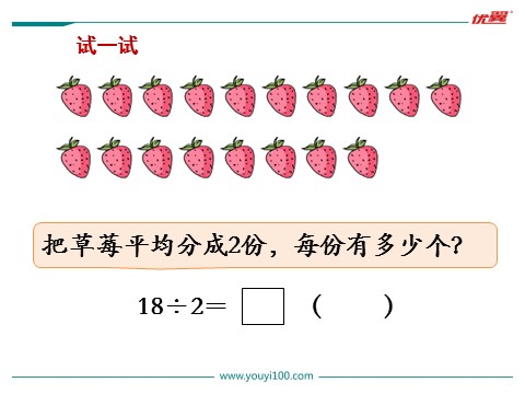 二年级上册数学（苏教版）第8课时 用9的口诀求商第3页