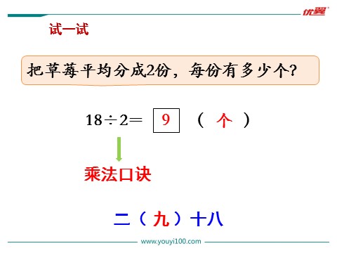 二年级上册数学（苏教版）第8课时 用9的口诀求商第4页